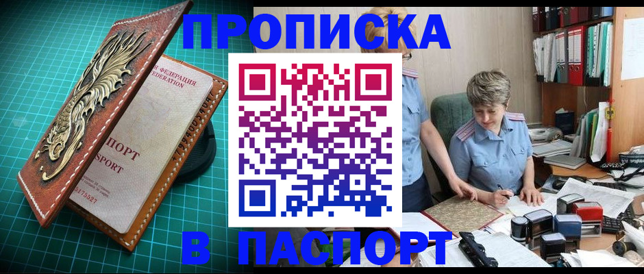 прописка гарантия в Лобне